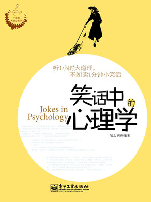 cover image of 笑话中的心理学